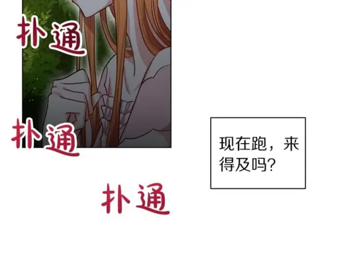 《露西亚-攻略公爵计划》第4话 意外的偷听图77