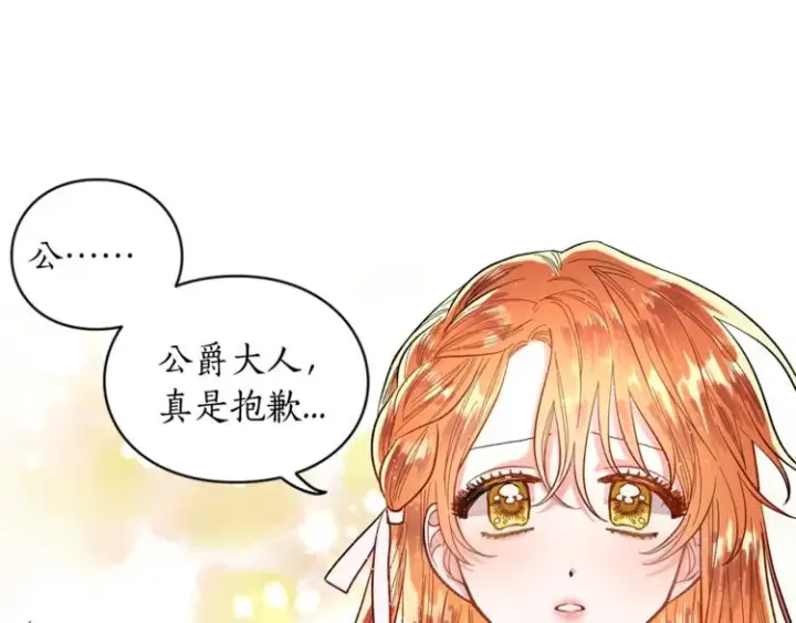 《露西亚-攻略公爵计划》第4话 意外的偷听图80