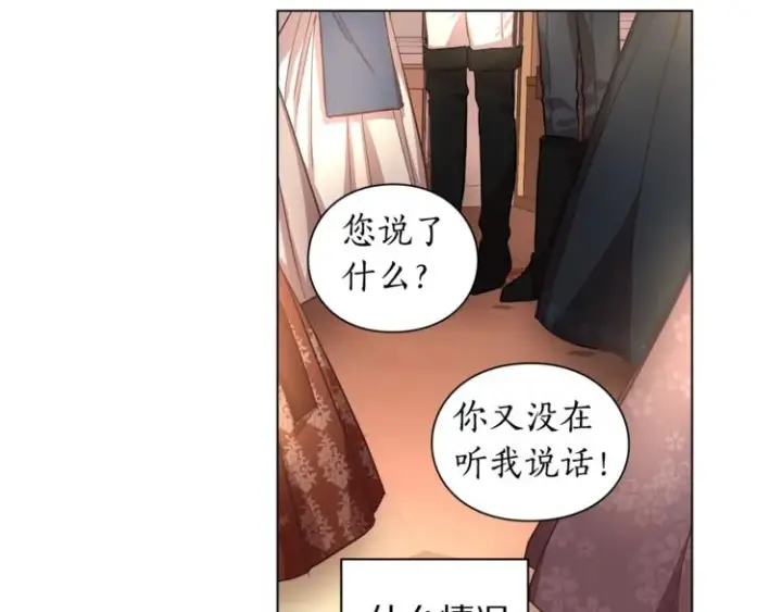 《露西亚-攻略公爵计划》第4话 意外的偷听图9