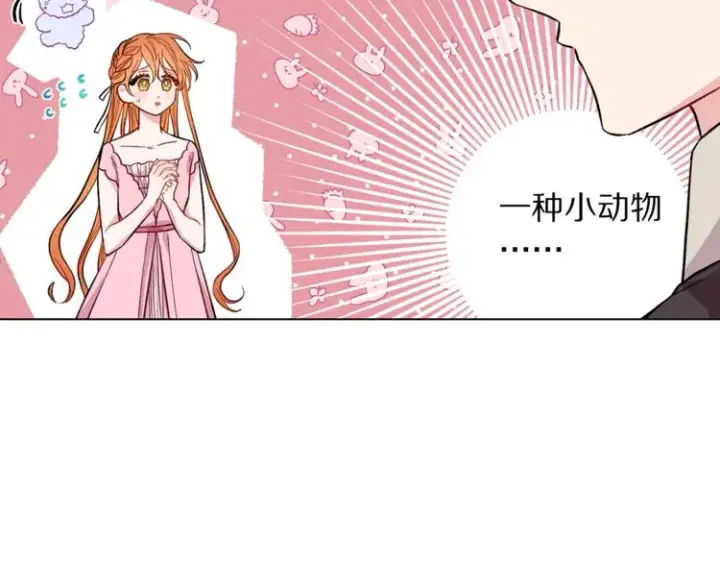 《露西亚-攻略公爵计划》第4话 意外的偷听图90