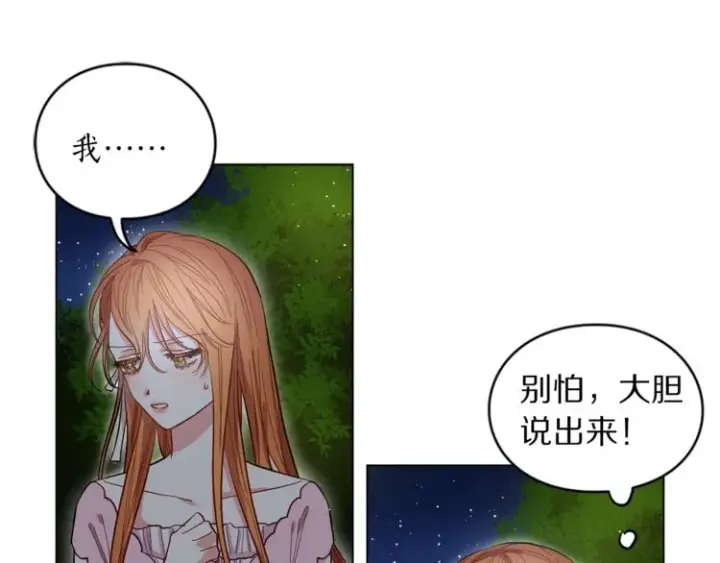 《露西亚-攻略公爵计划》第4话 意外的偷听图98