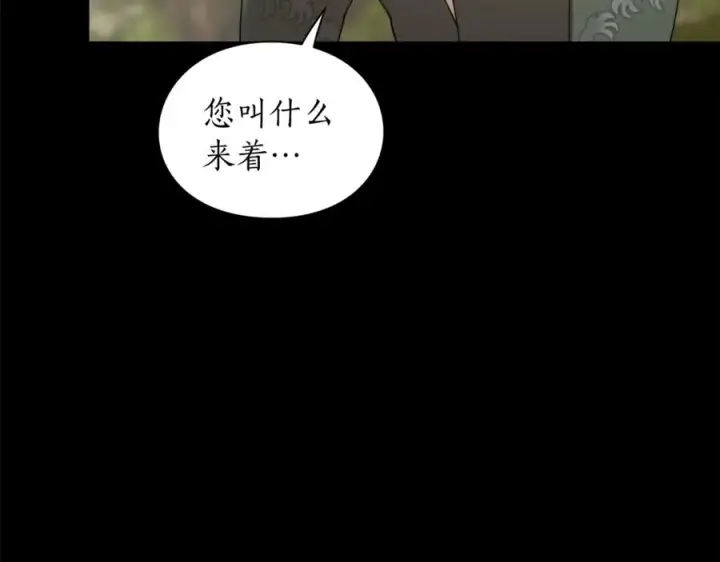 漫画《露西亚-攻略公爵计划》第76话 关于送矿山的事第11张图