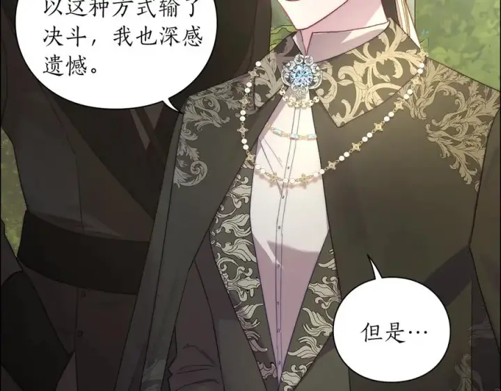 漫画《露西亚-攻略公爵计划》第76话 关于送矿山的事第110张图