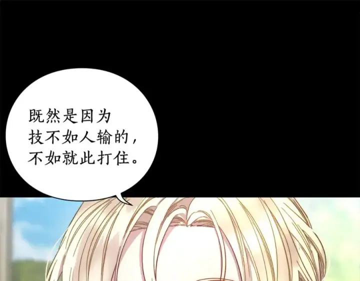 漫画《露西亚-攻略公爵计划》第76话 关于送矿山的事第112张图