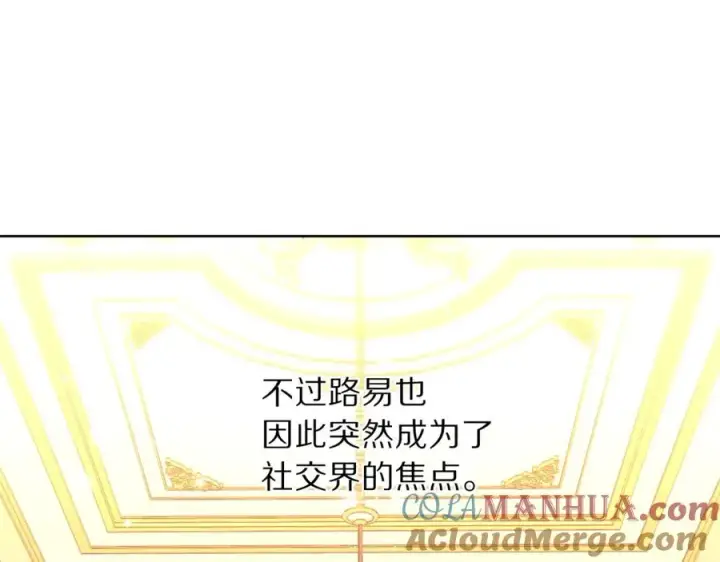 漫画《露西亚-攻略公爵计划》第76话 关于送矿山的事第121张图