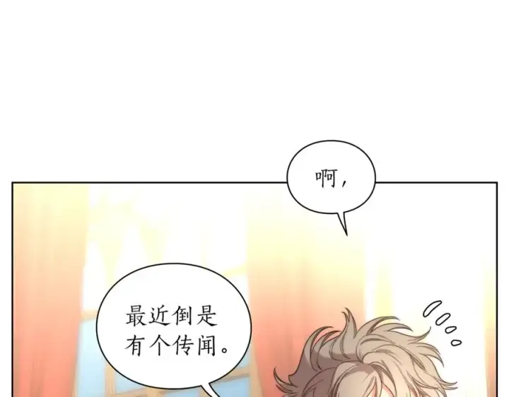 漫画《露西亚-攻略公爵计划》第76话 关于送矿山的事第126张图