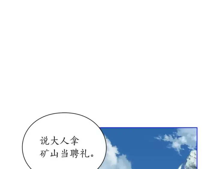 漫画《露西亚-攻略公爵计划》第76话 关于送矿山的事第128张图