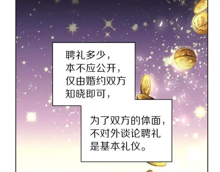 漫画《露西亚-攻略公爵计划》第76话 关于送矿山的事第132张图