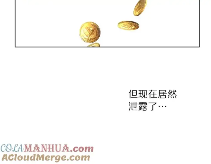 漫画《露西亚-攻略公爵计划》第76话 关于送矿山的事第133张图