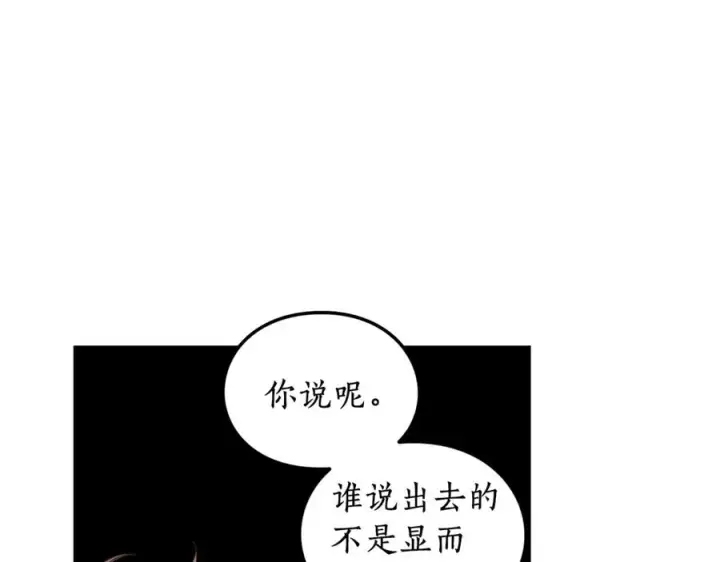 漫画《露西亚-攻略公爵计划》第76话 关于送矿山的事第134张图