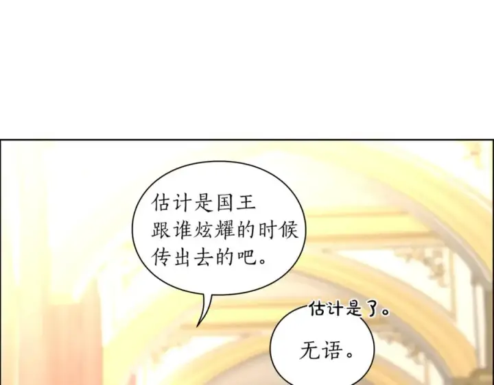漫画《露西亚-攻略公爵计划》第76话 关于送矿山的事第136张图