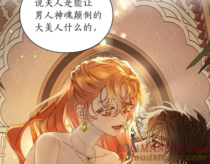 漫画《露西亚-攻略公爵计划》第76话 关于送矿山的事第141张图