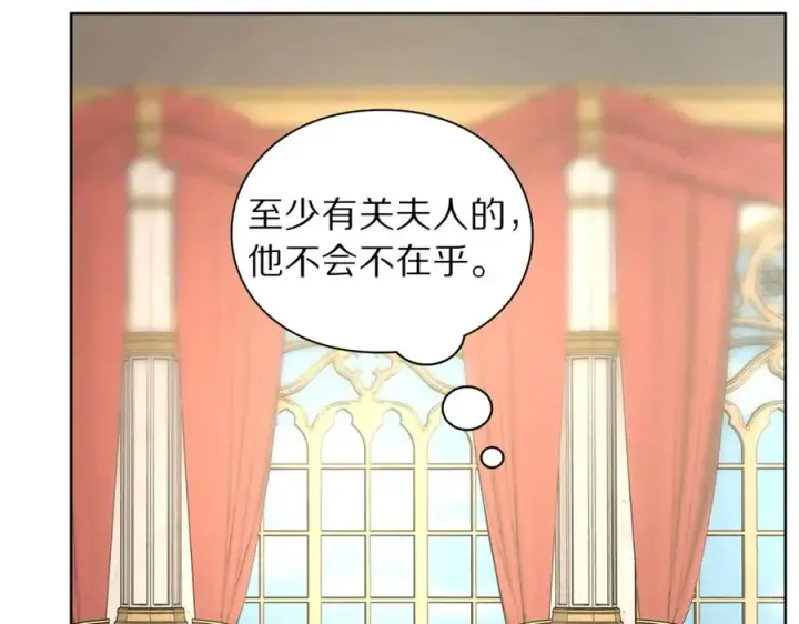 漫画《露西亚-攻略公爵计划》第76话 关于送矿山的事第159张图