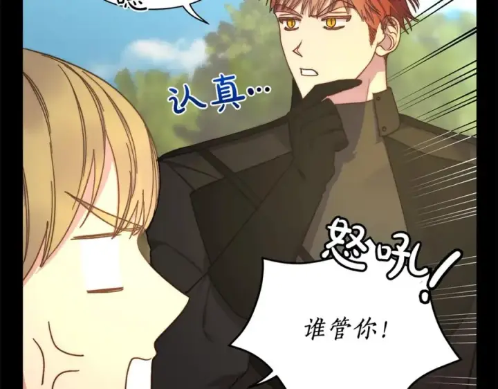 漫画《露西亚-攻略公爵计划》第76话 关于送矿山的事第23张图