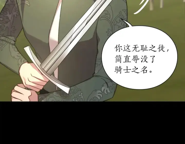 漫画《露西亚-攻略公爵计划》第76话 关于送矿山的事第26张图