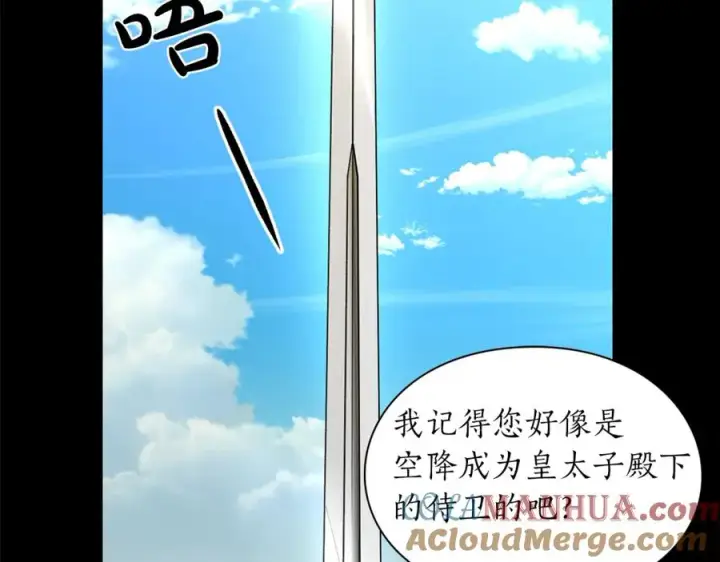 漫画《露西亚-攻略公爵计划》第76话 关于送矿山的事第5张图