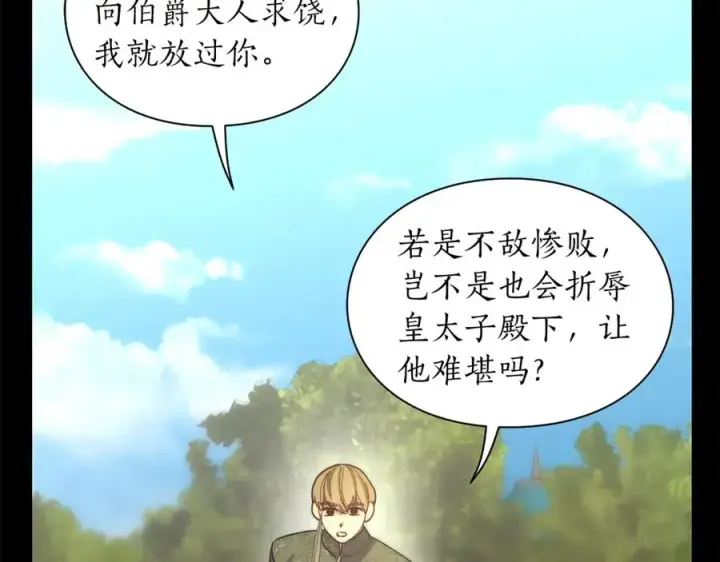 漫画《露西亚-攻略公爵计划》第76话 关于送矿山的事第7张图