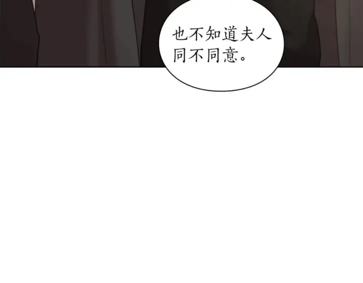 漫画《露西亚-攻略公爵计划》第76话 关于送矿山的事第78张图