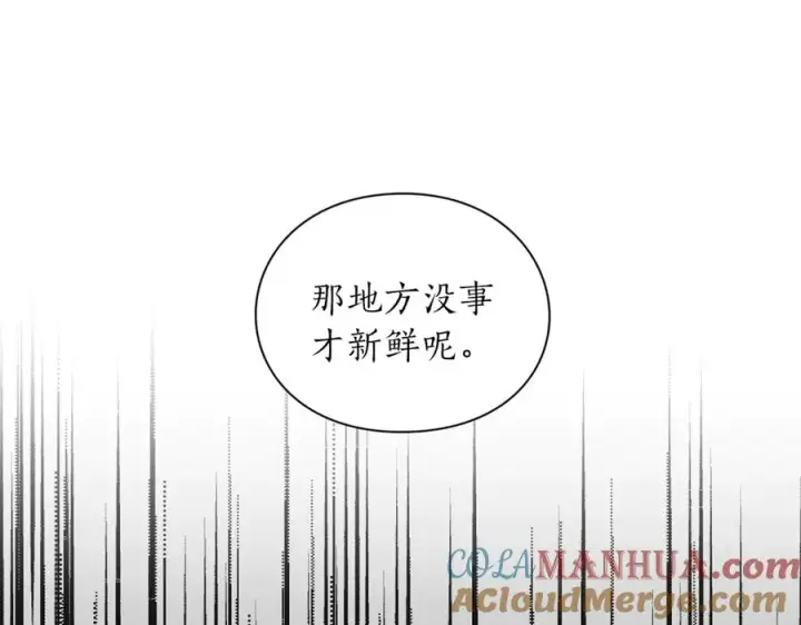 漫画《露西亚-攻略公爵计划》第76话 关于送矿山的事第85张图