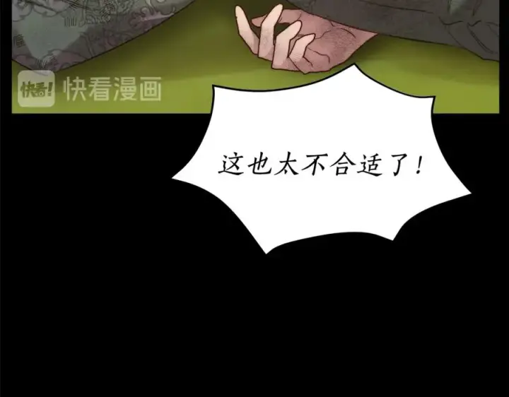 漫画《露西亚-攻略公爵计划》第76话 关于送矿山的事第91张图