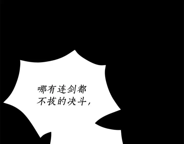 漫画《露西亚-攻略公爵计划》第76话 关于送矿山的事第92张图