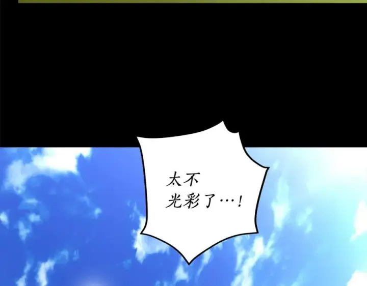 漫画《露西亚-攻略公爵计划》第76话 关于送矿山的事第94张图