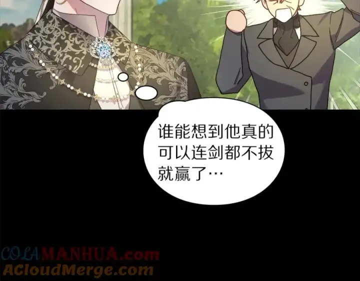 漫画《露西亚-攻略公爵计划》第76话 关于送矿山的事第97张图