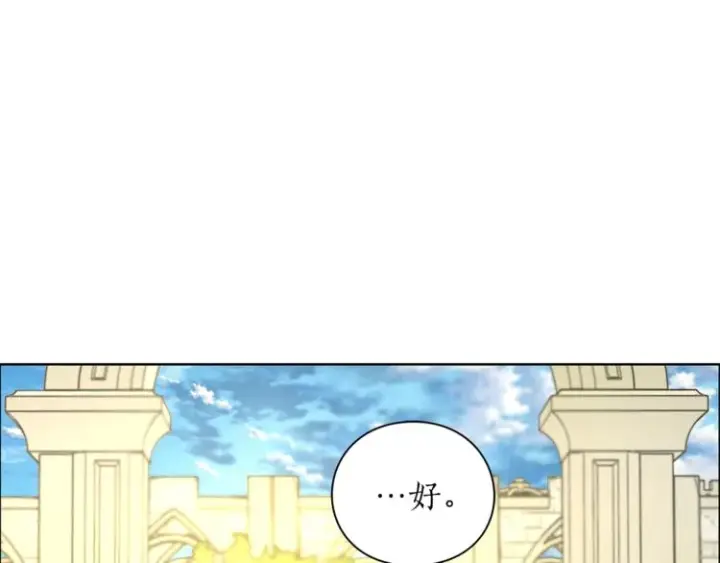 漫画《露西亚-攻略公爵计划》第77话 小绅士第108张图