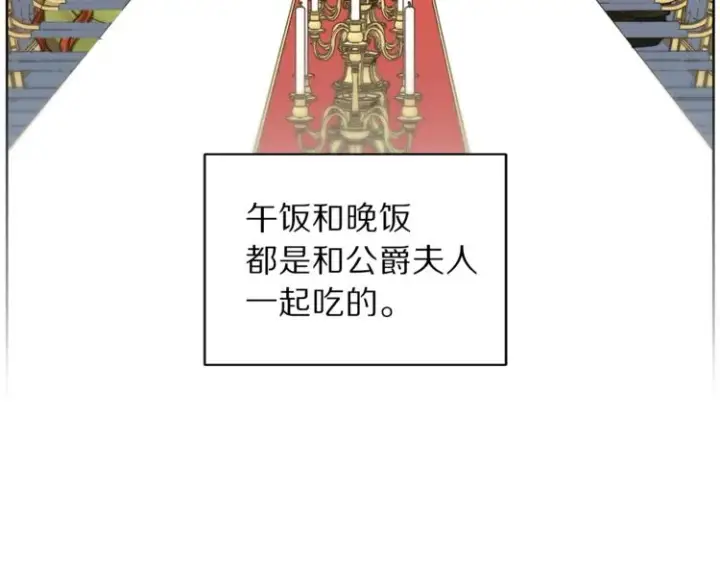 漫画《露西亚-攻略公爵计划》第77话 小绅士第11张图
