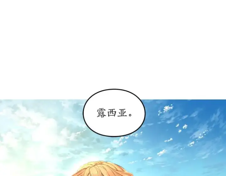 漫画《露西亚-攻略公爵计划》第77话 小绅士第110张图