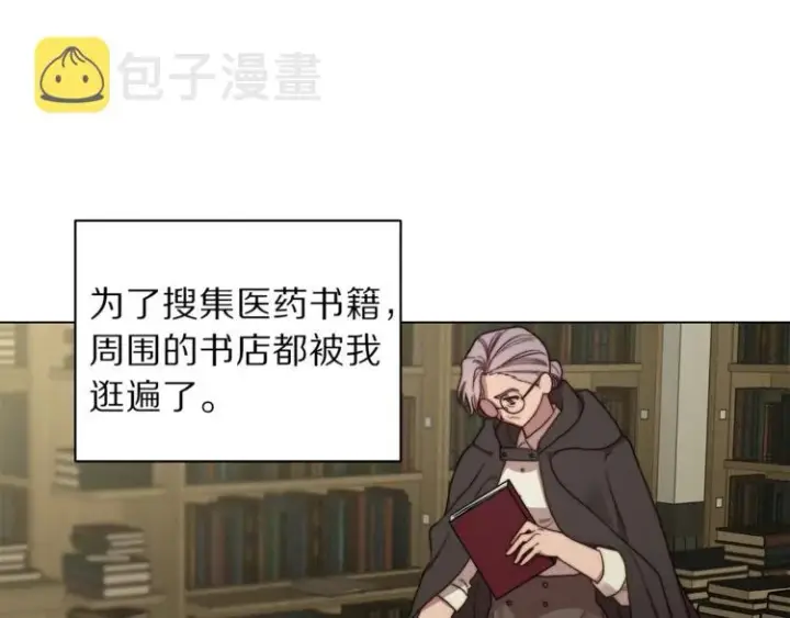 漫画《露西亚-攻略公爵计划》第77话 小绅士第118张图