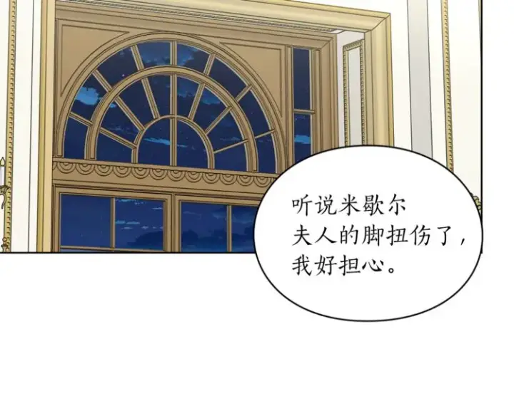 漫画《露西亚-攻略公爵计划》第77话 小绅士第47张图