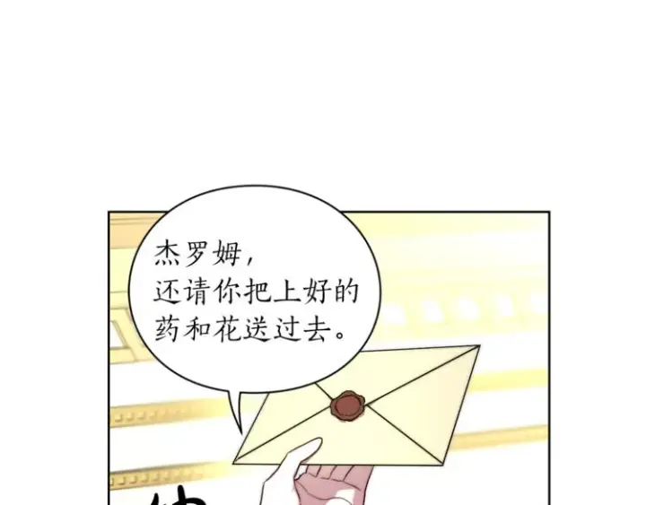 漫画《露西亚-攻略公爵计划》第77话 小绅士第48张图