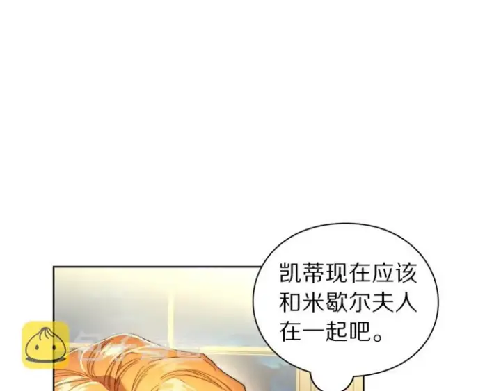 漫画《露西亚-攻略公爵计划》第77话 小绅士第56张图