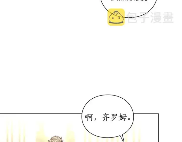 漫画《露西亚-攻略公爵计划》第77话 小绅士第58张图