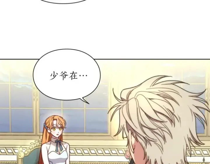 漫画《露西亚-攻略公爵计划》第77话 小绅士第60张图