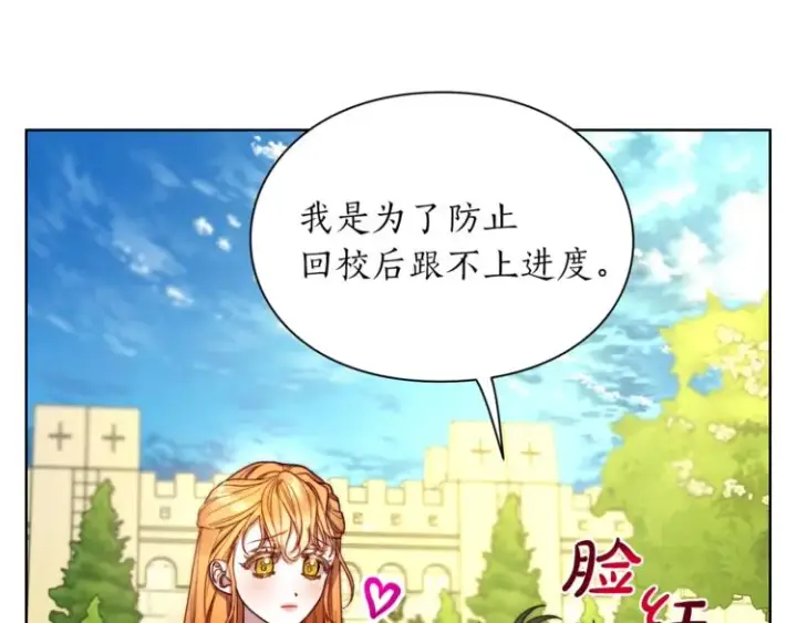 漫画《露西亚-攻略公爵计划》第77话 小绅士第72张图
