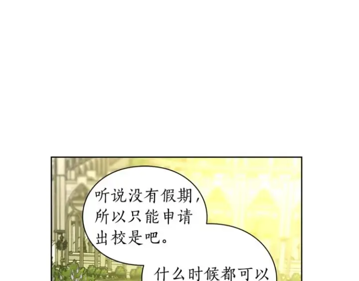 漫画《露西亚-攻略公爵计划》第77话 小绅士第75张图