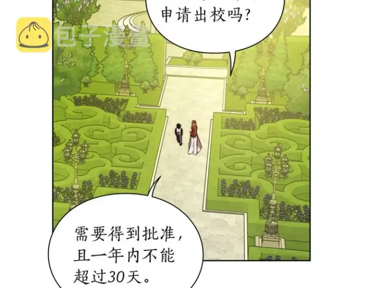 漫画《露西亚-攻略公爵计划》第77话 小绅士第76张图