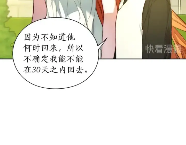 漫画《露西亚-攻略公爵计划》第77话 小绅士第79张图