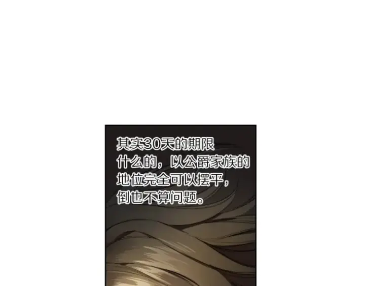 漫画《露西亚-攻略公爵计划》第77话 小绅士第81张图