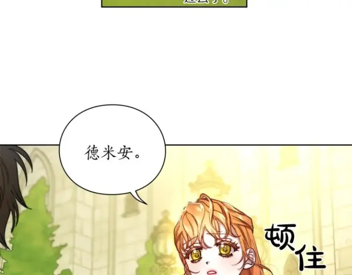 漫画《露西亚-攻略公爵计划》第77话 小绅士第83张图