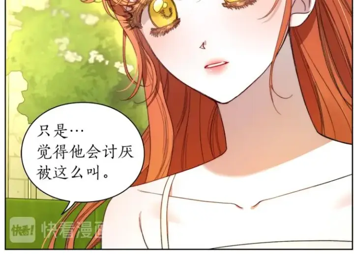 漫画《露西亚-攻略公爵计划》第77话 小绅士第90张图