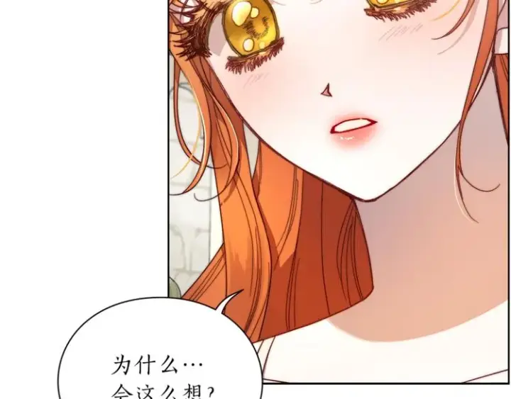 漫画《露西亚-攻略公爵计划》第77话 小绅士第92张图
