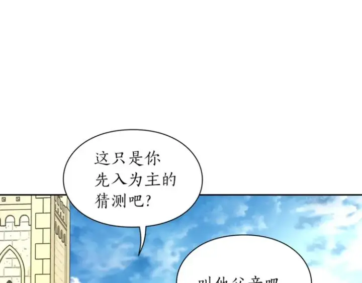 漫画《露西亚-攻略公爵计划》第77话 小绅士第94张图