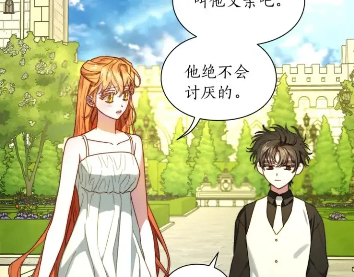 漫画《露西亚-攻略公爵计划》第77话 小绅士第95张图