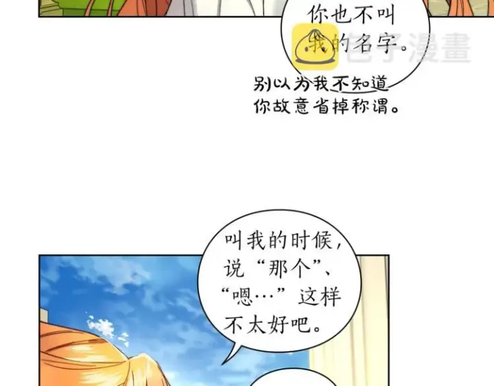 漫画《露西亚-攻略公爵计划》第77话 小绅士第98张图