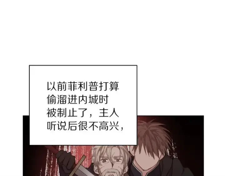 漫画《露西亚-攻略公爵计划》第78话 被厌弃的医师第127张图