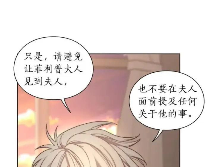漫画《露西亚-攻略公爵计划》第78话 被厌弃的医师第133张图