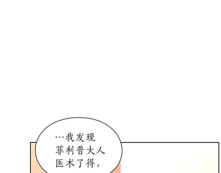 漫画《露西亚-攻略公爵计划》第78话 被厌弃的医师第139张图